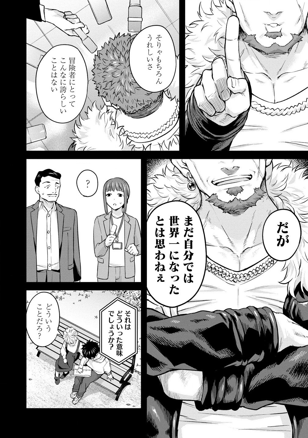 Hazure shoku Item Master ga Hazure Item Deku Ningyou o Tsukattara Sekai Ichi no Boukensha ni Nareta Ken - Chapter 15.1 - Page 10